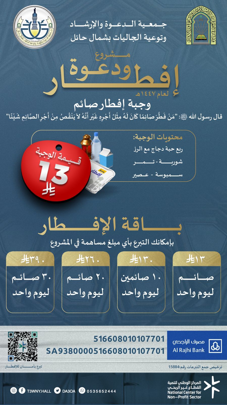 مشروع إفطار رمضان 1447هـ مشروع إفطار رمضان 1447هـ